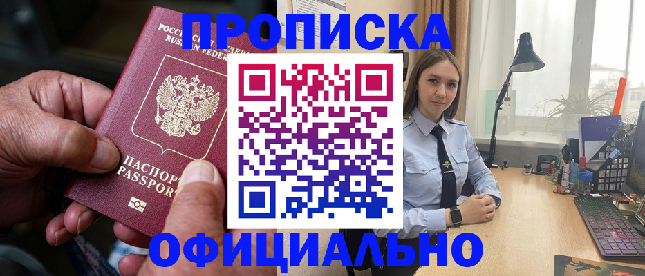 прописка в Сарапуле