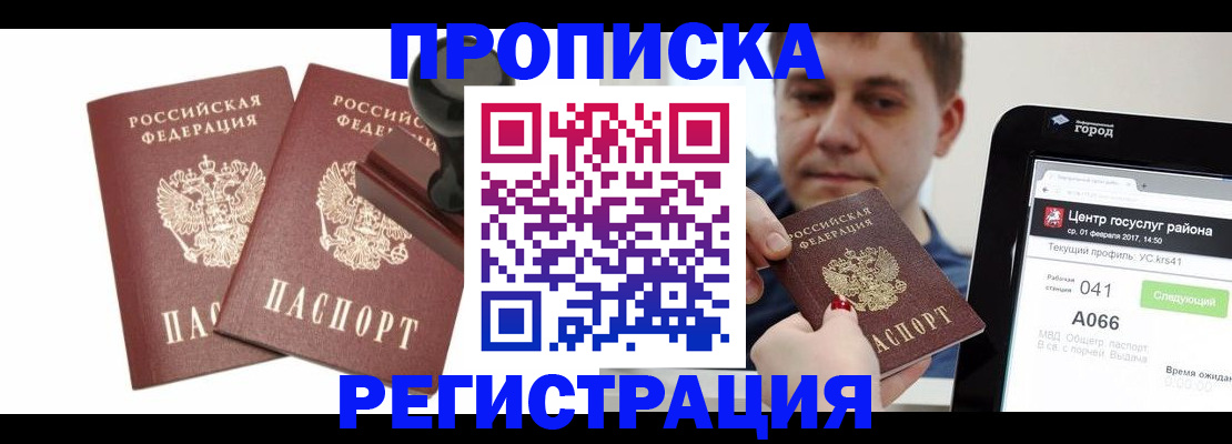 купить прописку в Сарапуле